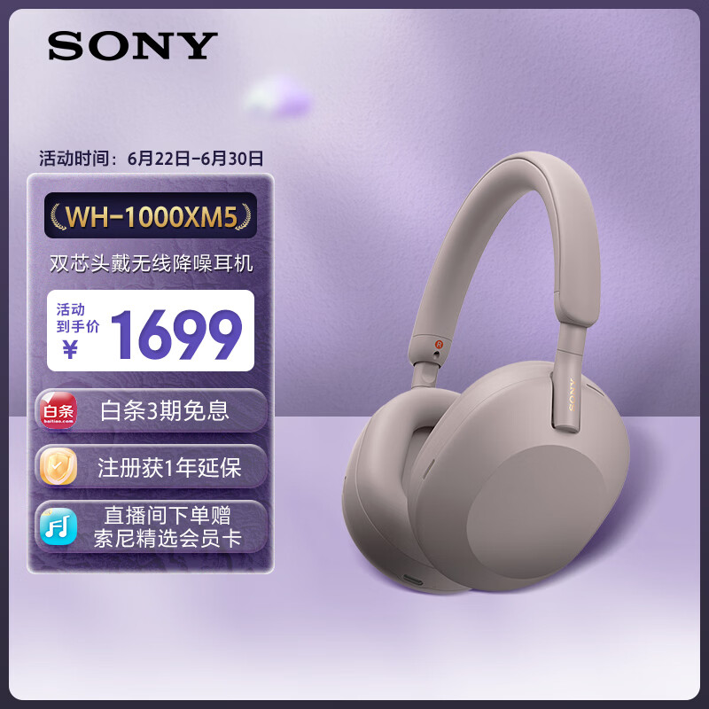 索尼（SONY）WH-1000XM5【政府补贴】头戴式无线降噪 蓝牙耳机 AI智能降噪 玫瑰灰 新配色 618 苹果耳机