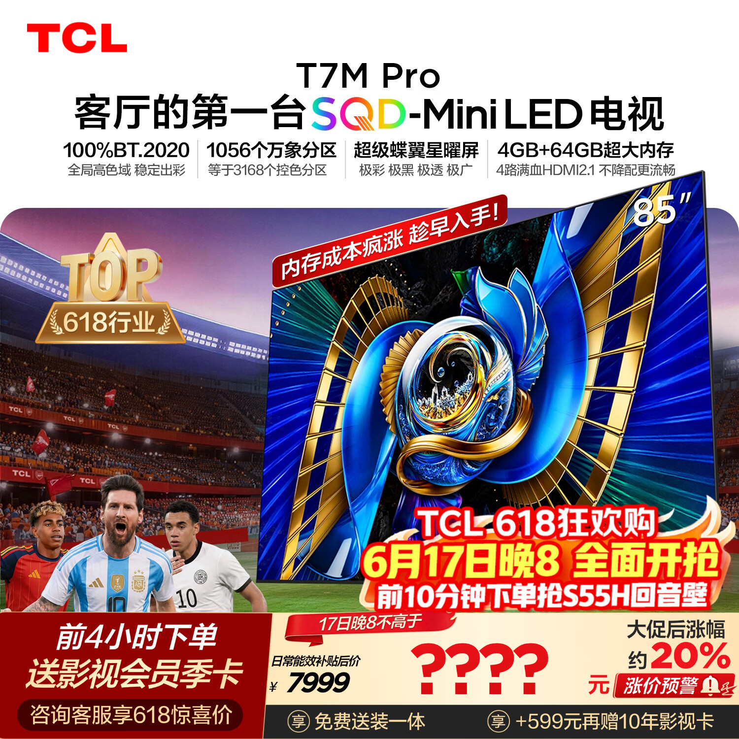 TCL SQD-MiniLED电视 85T7M Pro【固定挂架-送装一体】85英寸 100%全局高色域 4+64GB内存 T7L Ultra