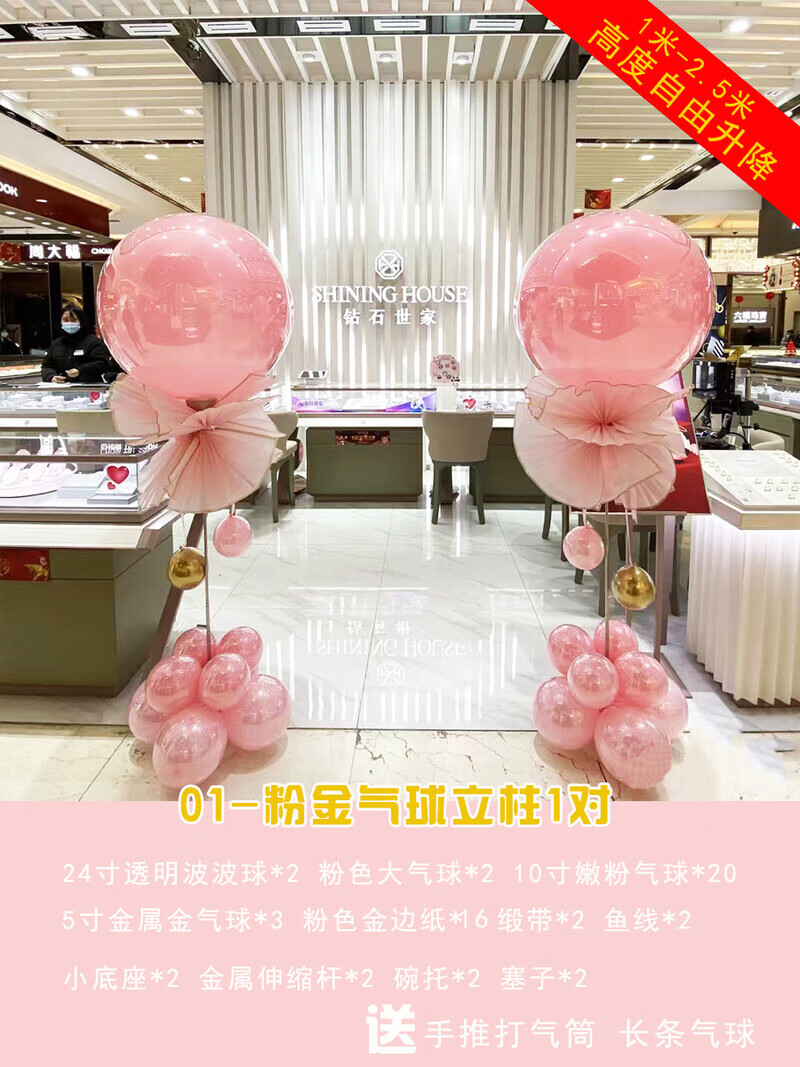 七夕节粉红气球立柱路引商场金店开业典礼婚礼装饰场景布置 01-粉金