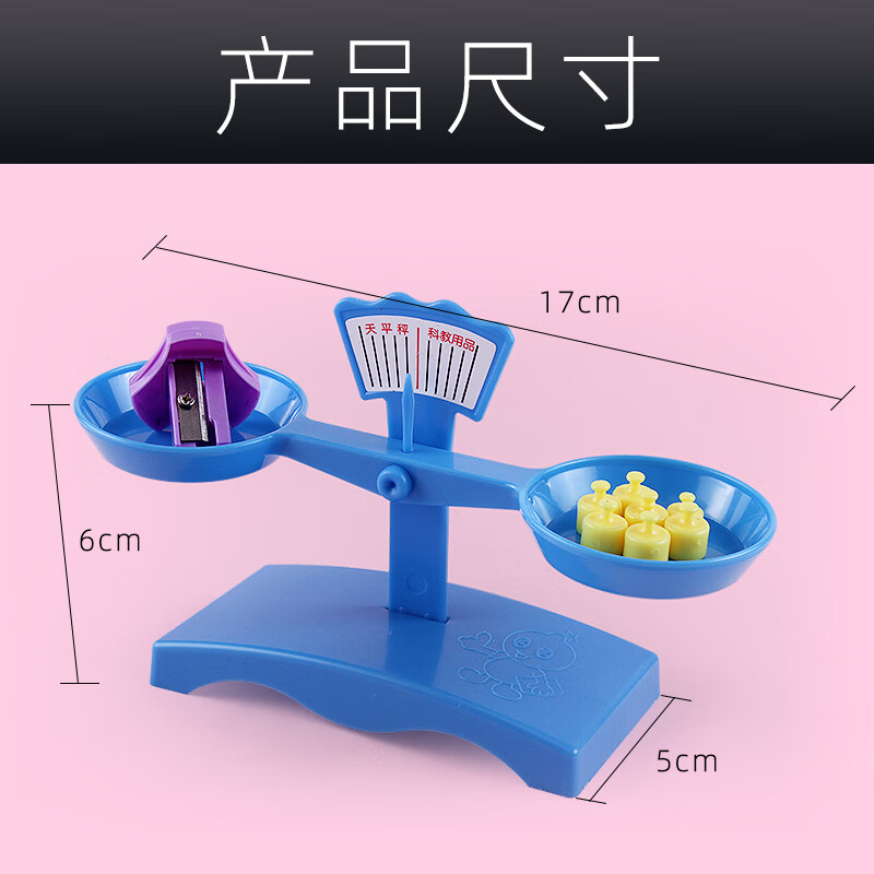 天平小制作 简易天平科学小实验小学生一年级天平秤幼儿园小学教 天平