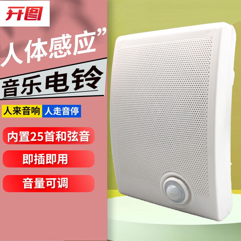 开图 音乐电铃 人体感应电铃遥控蓝牙充电款防盗音乐电铃套装工厂学校
