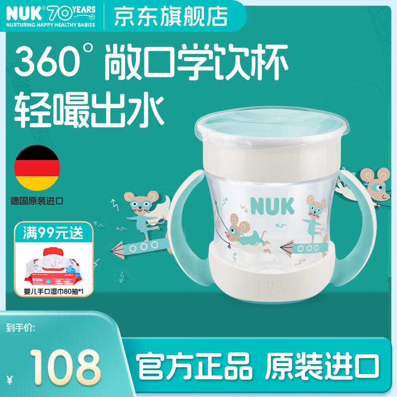 NUK德国原装进口魔术杯嘬口杯婴儿宝宝敞口杯儿童饮水杯带手柄学饮杯 NUK魔术学饮杯 160ml