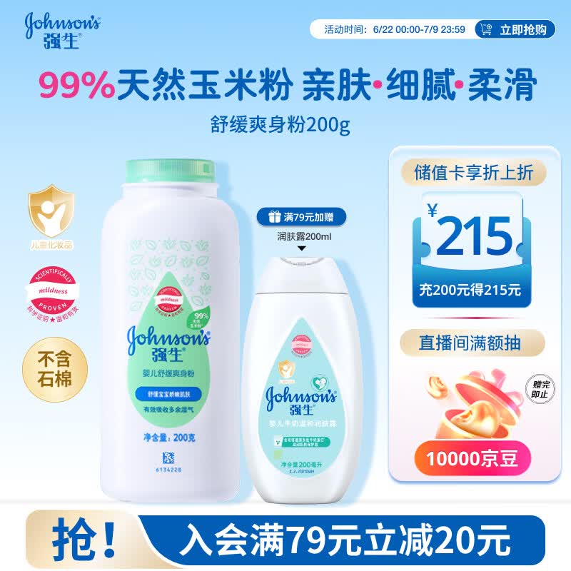 强生婴儿舒缓爽身粉玉米粉200g 新生儿宝宝儿童干爽红屁屁痱子粉