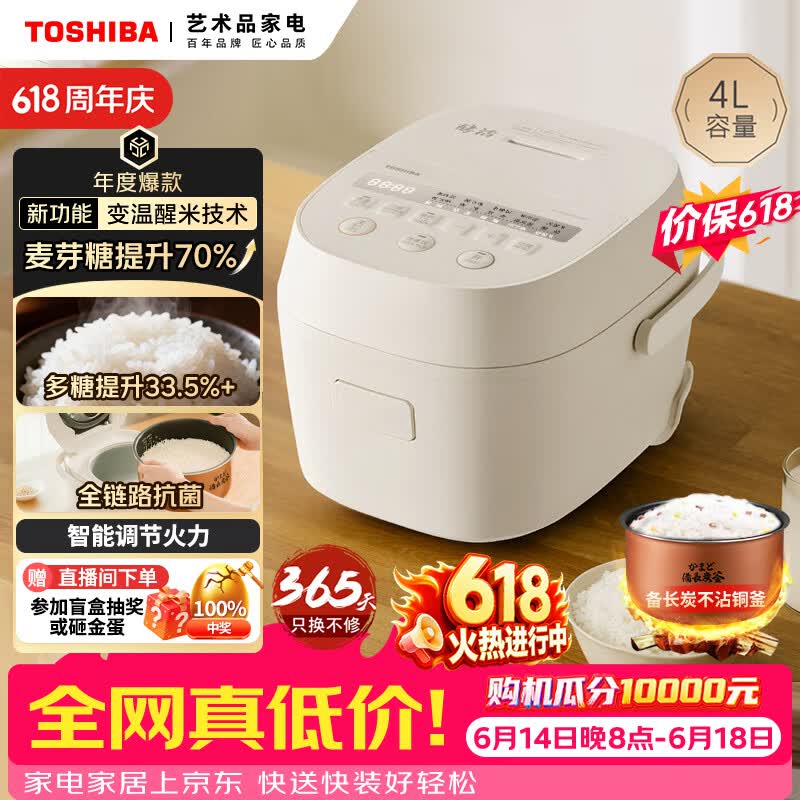 东芝（TOSHIBA）【价保618】鲜米电饭煲4-5人 变温醒米技术家用不粘智能预约4升备长炭电饭锅RC-15DHUC(WY)