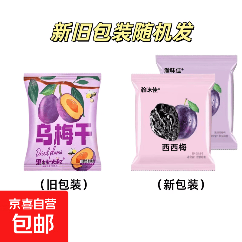 乌梅干12g*3袋 0.88元 - 86线报