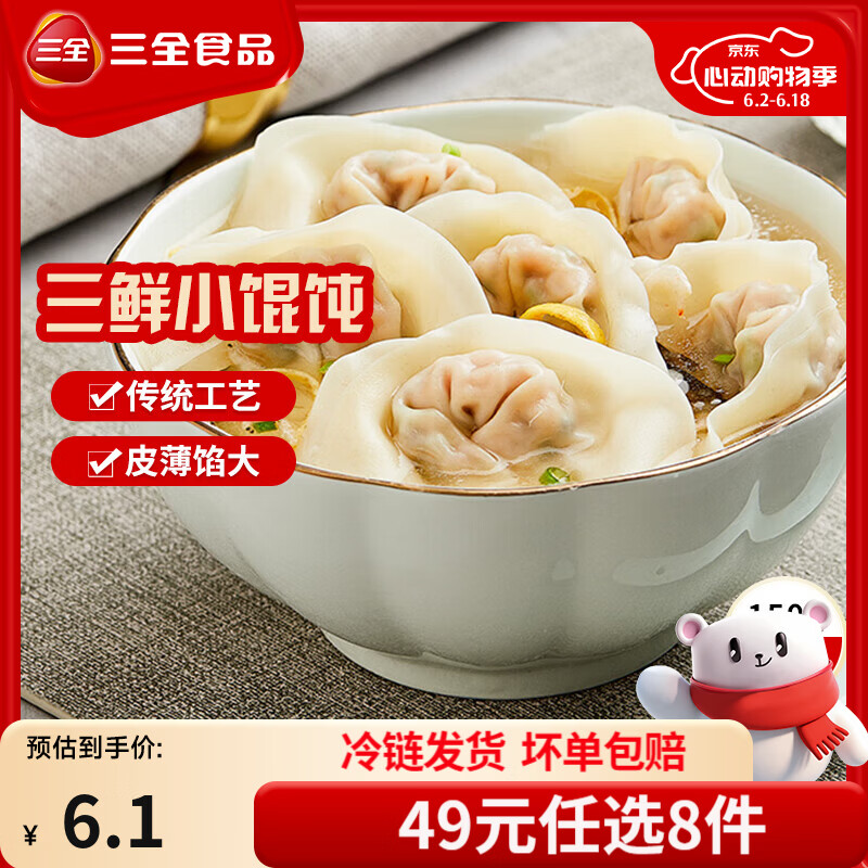 三全中式早餐包点冷冻速食系列 三全上海风味三鲜馄饨150g12只