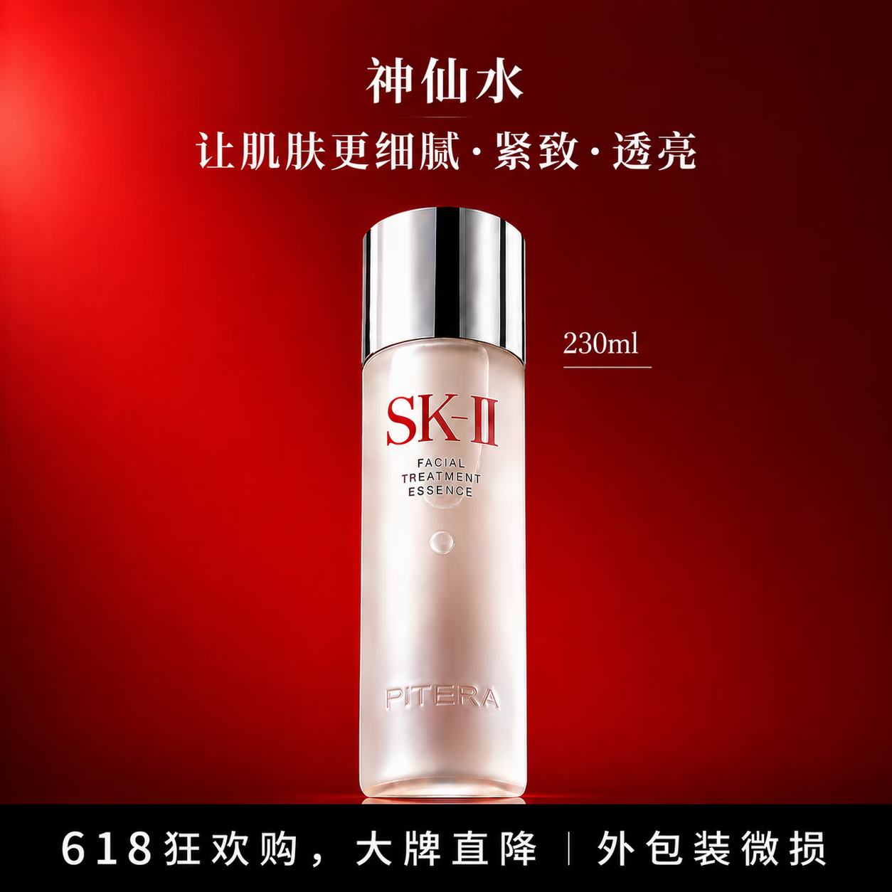 SK-II神仙水230ml精华露补水保湿护肤品套装化妆全套【外包装微瑕】