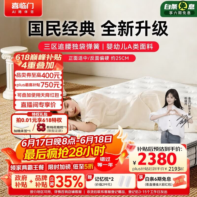 喜临门白骑士plus+ 三区乳胶三区独袋弹簧舒脊黄麻床垫 1.8x2米软硬适中