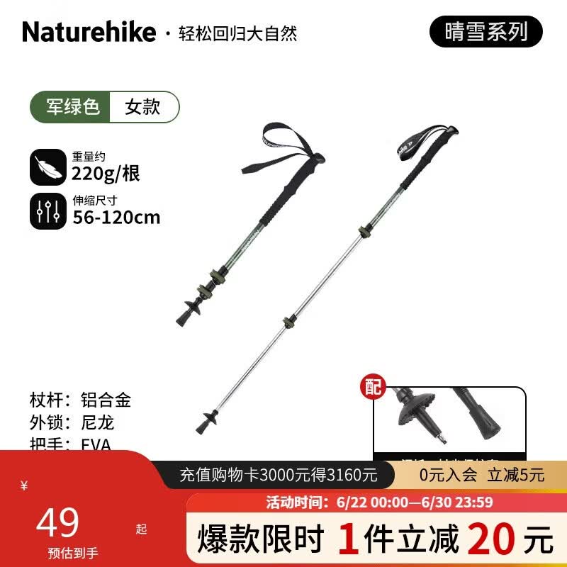 Naturehike挪客晴雪Base户外儿童登山杖男女徒步杖超轻铝合金伸缩杖 军绿