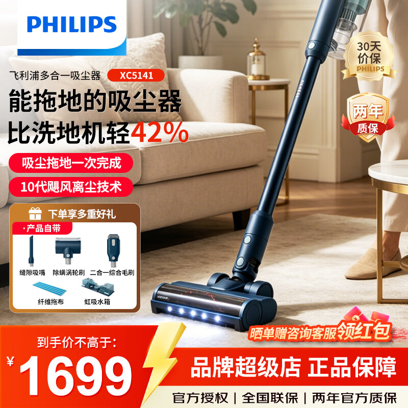 飞利浦（PHILIPS）吸尘器家用大吸力无线吸尘器 除螨仪多功能 吸拖一体60分钟长续航 吸尘器XC5141/01 吸拖一体|全新升级