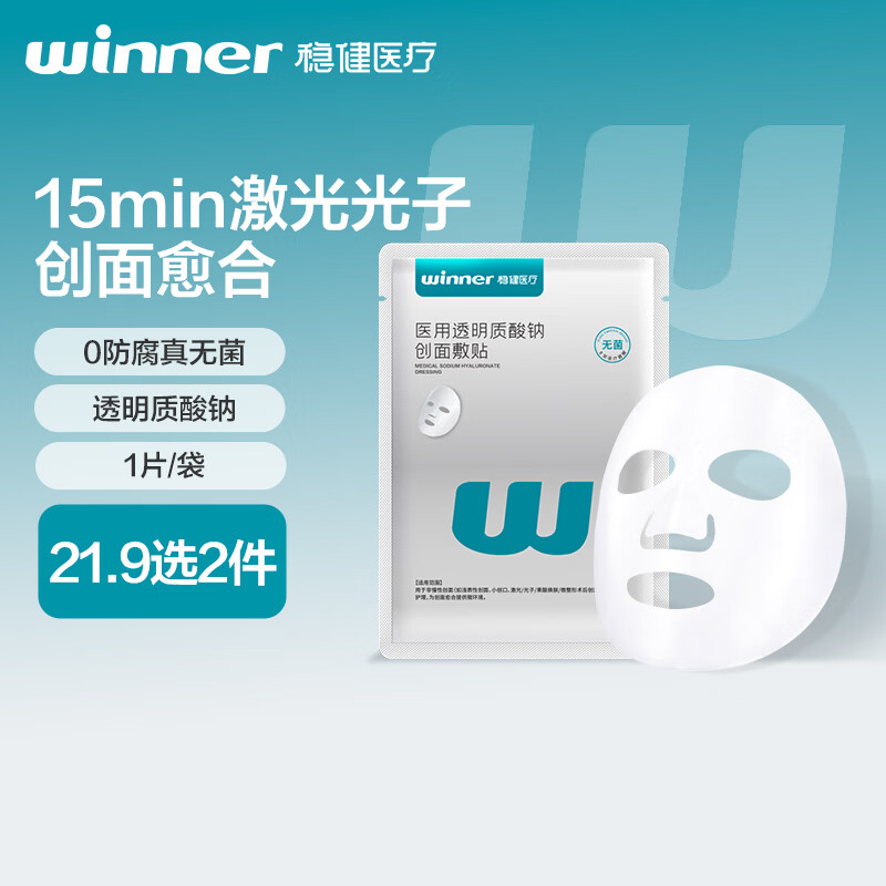 稳健大膜王医用透明质酸钠修复贴1片激光术后过敏色素修复愈合