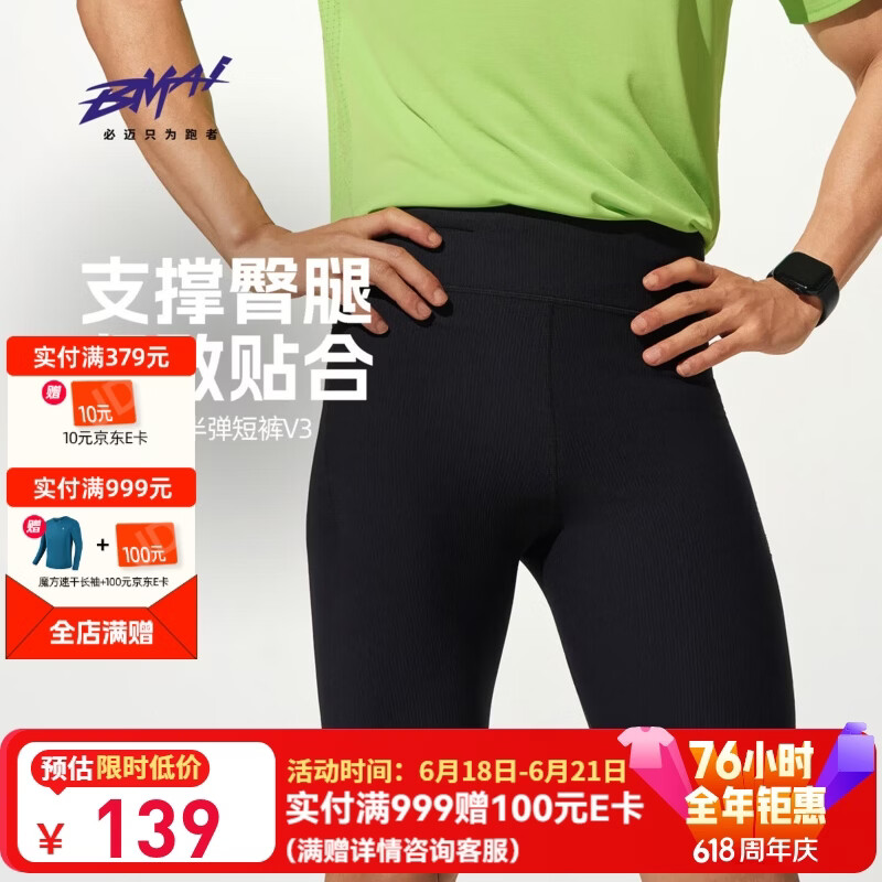 必迈2026夏季跑步竞训半弹短裤V3女马拉松户外跑步田径训练裤压缩短裤 暗夜黑【男】 L