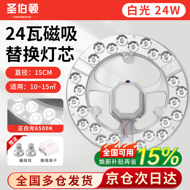 圣伯顿（Shengbodun）led灯盘吸顶灯替换灯芯灯板圆形磁吸模组灯条灯管 24瓦白光