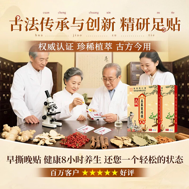 同仁堂（TRT）三伏吴茱萸肉桂足贴艾草生姜养生通三焦引火下行睡眠足底贴 【买2送1】三伏吴茱萸肉桂足贴32贴*3