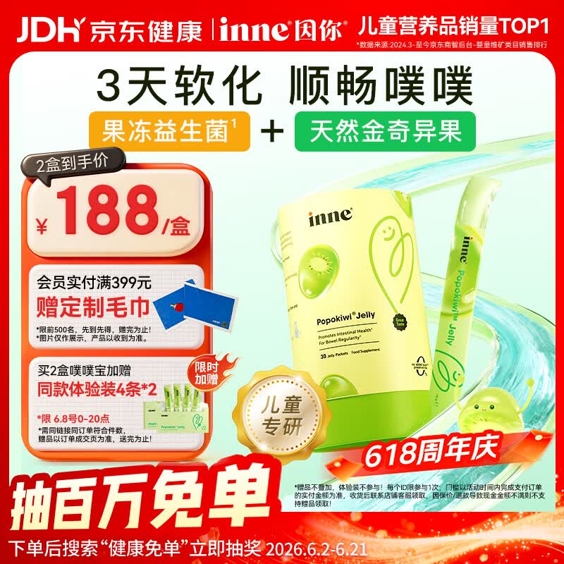 Inne因你噗噗宝益生菌果冻条婴儿益生菌儿童排便30条