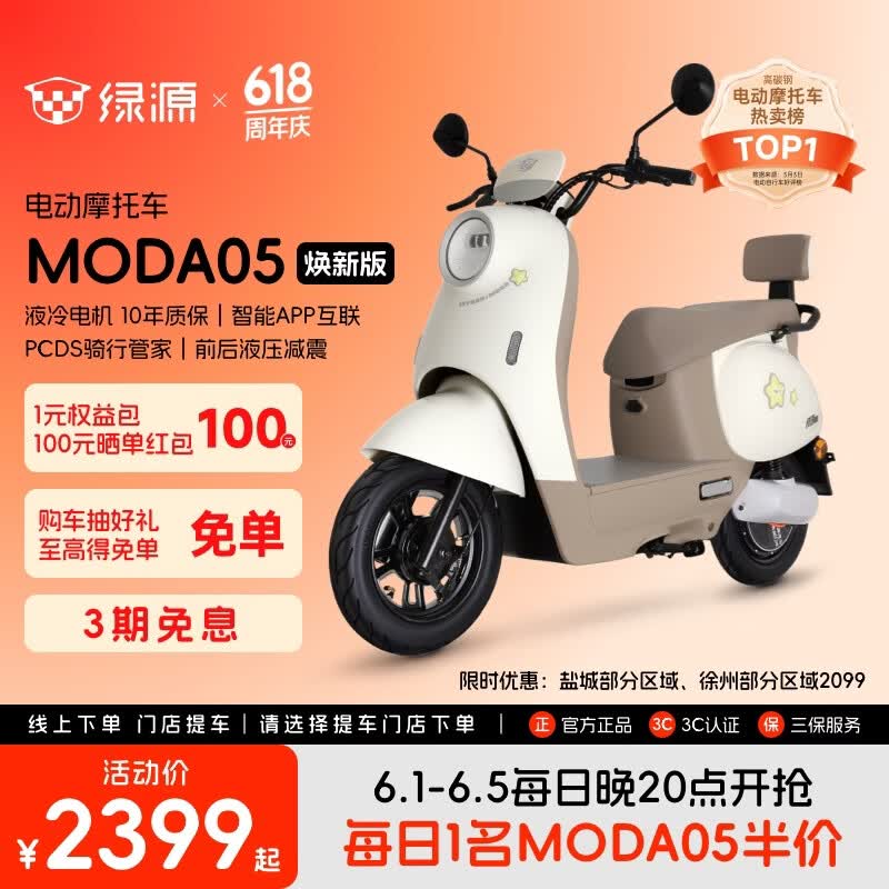 绿源【门店自提】新款电动摩托车MODA05 家用代步长续航电动车60V20Ah铅酸 耐用电摩电动车 到门店选颜色