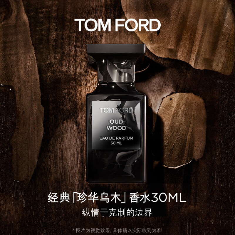 TOM FORD珍华乌木30ML TF香水乌木沉香 男士女士生日礼物送女友送男友