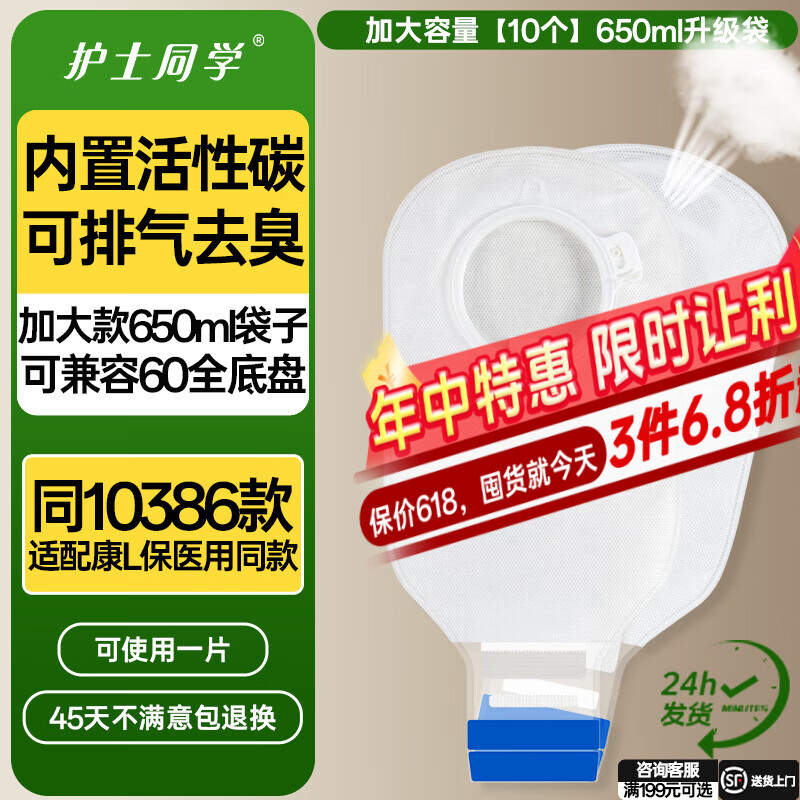 护士同学医用二件式造口袋康L保10386同款直肠排气两件式一次性大便造瘘袋 加大容量【10个】650ml升级袋【兼容60底盘】