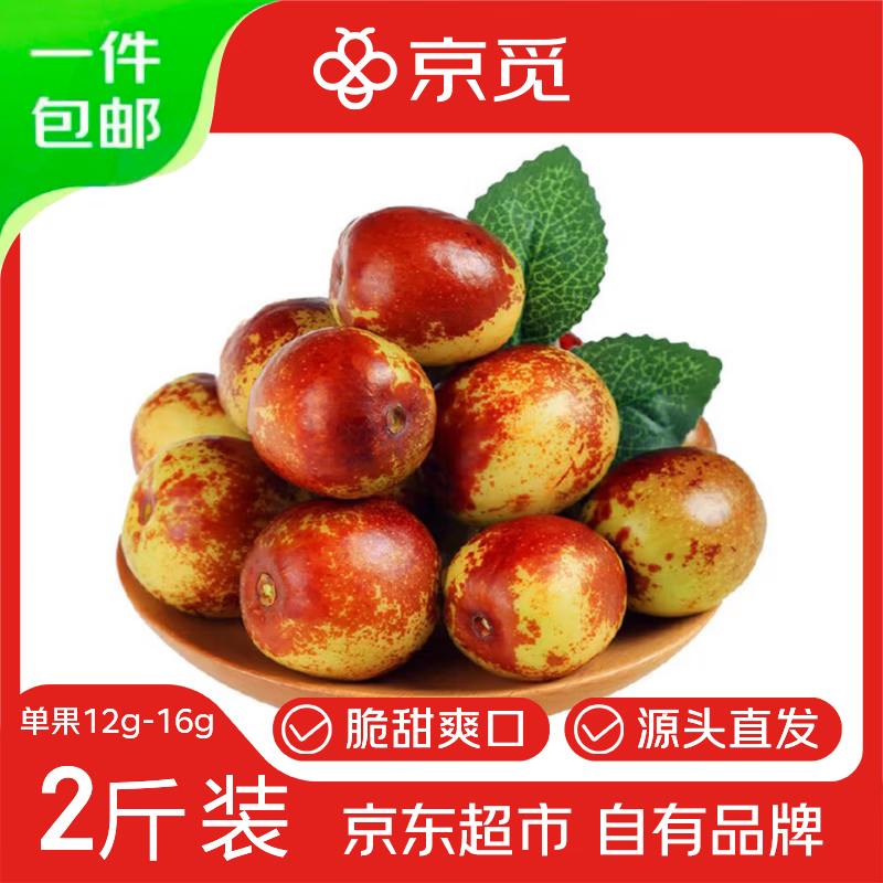 京觅陕西大荔冬枣净重2斤单果12g 24.9元 - 86线报