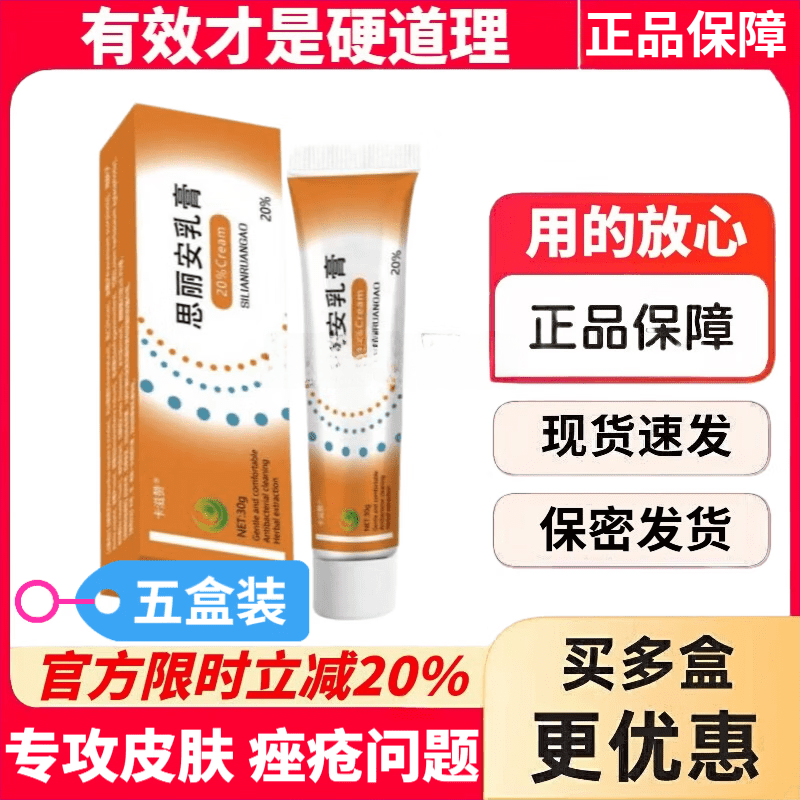 思丽安乳膏壬二酸20%祛痘凝胶去粉刺闭口淡化痘印玫瑰痤疮软霜膏 买3送2【5盒】巩固装 京东折扣/优惠券