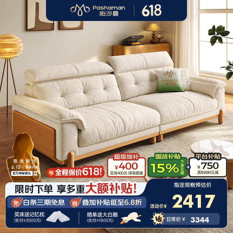 帕沙曼可拆洗沙发布艺客厅小户型实木原木风云朵沙发可调节雪尼尔1115MF 2.3米大双人位【多档调节头靠 可拆洗设计】 【旗舰版】猫抓布TY24（羽绒+乳胶+竹炭海绵）