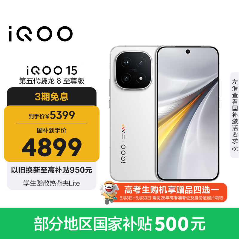 vivo iQOO 15 16GB+512GB传奇版 第五代骁龙8至尊版 2K 三星珠峰屏 国家补贴 iqoo15游戏电竞手机