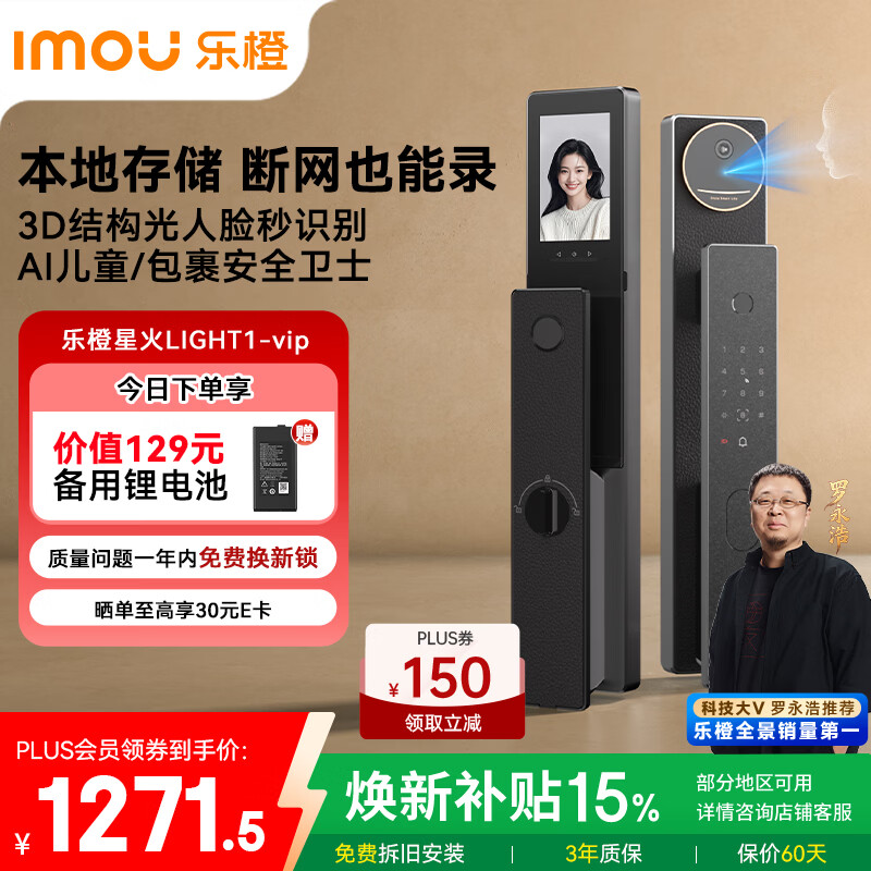 乐橙AI智能锁星火LIGHT1-vip 3D结构光人脸识别猫眼可视大屏指纹密码锁家用全自动视频锁防盗电子门锁