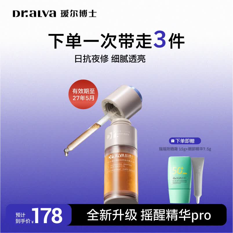 瑷尔博士全新升级摇醒精华pro 30ml 赠防晒霜15g 眼部精华7.5g 59元 - 86线报