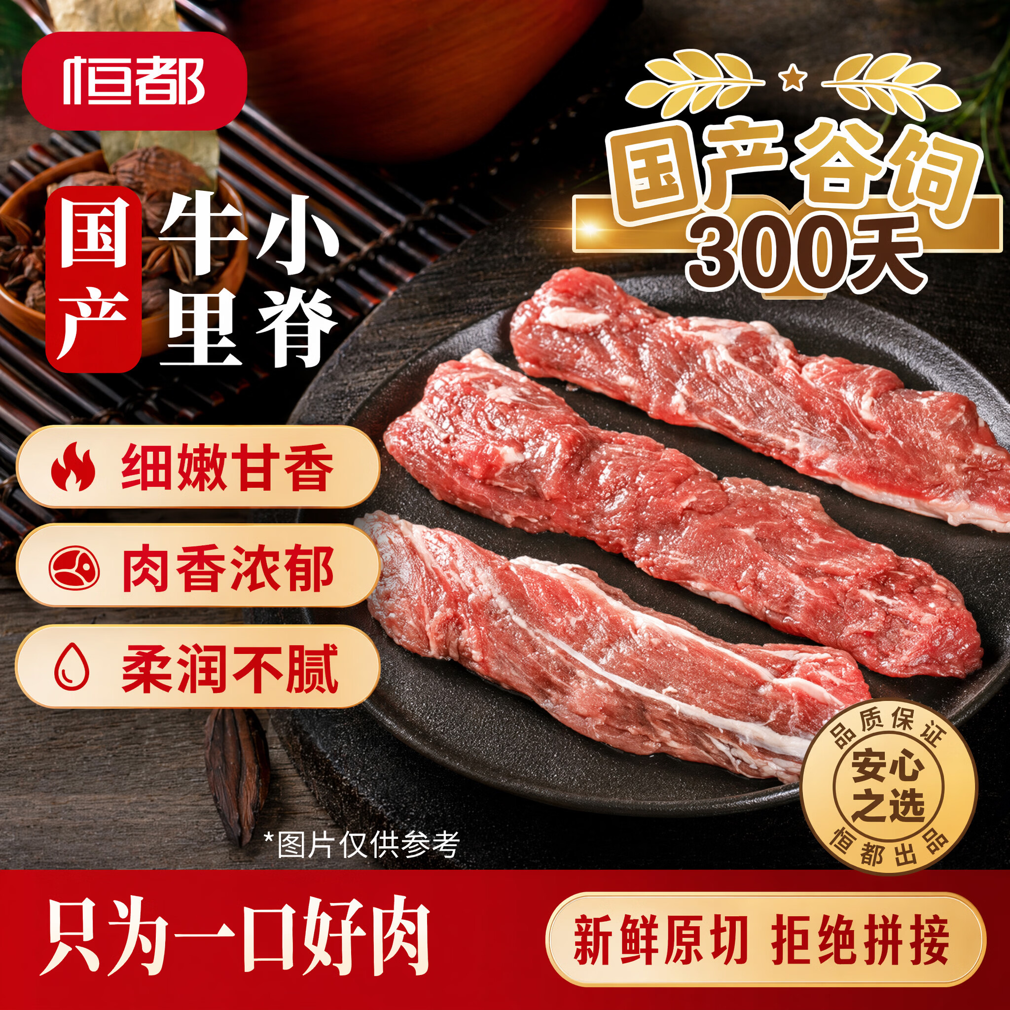 恒都 【国产谷饲300天】 原切牛小里脊 净重1斤*2  煎炒食材