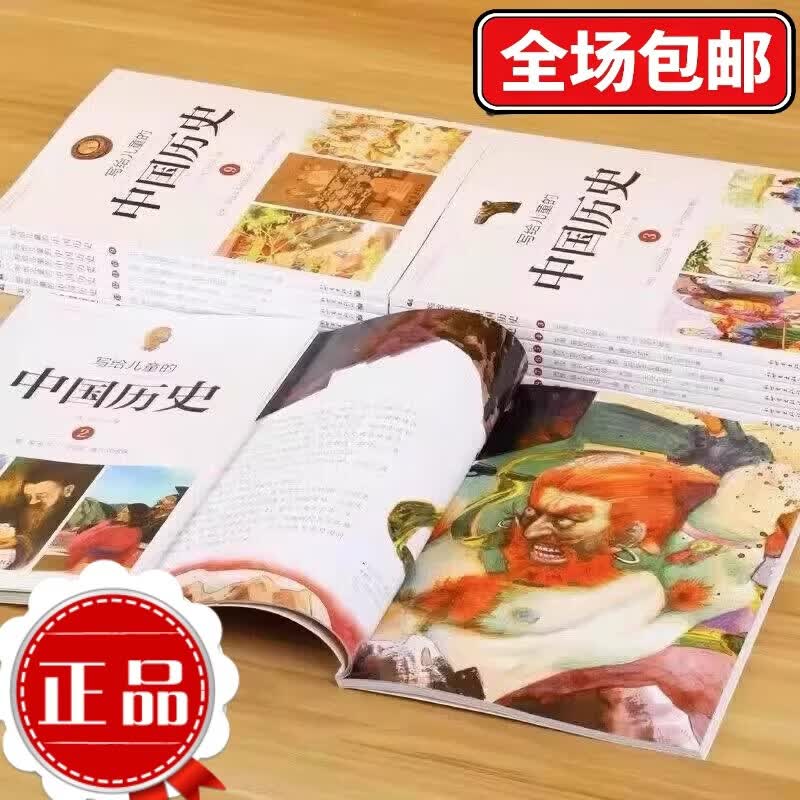 【正版当天发】写给儿童的中国历史 16大开 全套14册 陈卫平 三四五六年级上下五千年小学生课外阅读书 全套14册[写给儿童的中国历史]