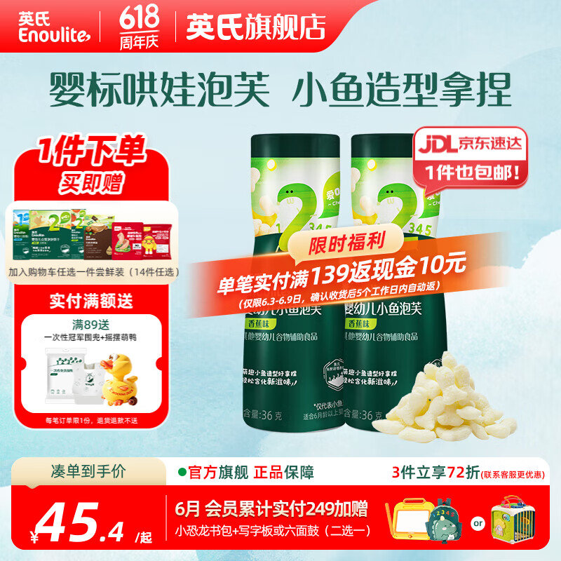英氏小鱼泡芙香蕉味36g*2 42.88元，英氏DHA益生菌水果溶豆18g*2 47.96元 - 86线报