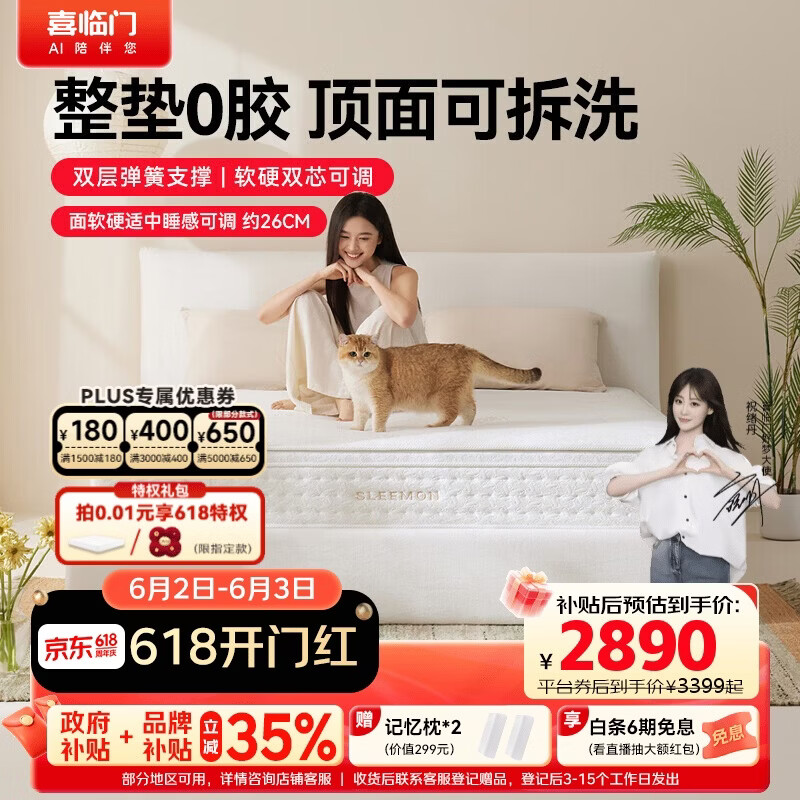 喜临门白骑士ProS 3D芯材三区乳胶双层弹簧床垫 0胶床垫1.8x2米软硬适中