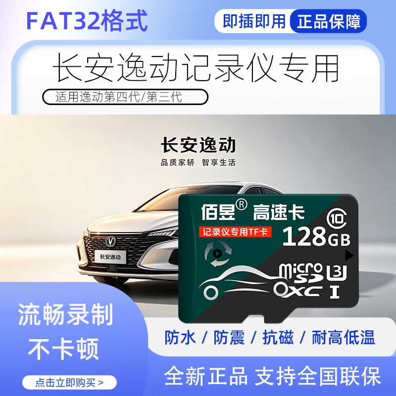 佰昱适用长安逸动行车记录仪内存卡高速tf卡自动删除循环录制FAT32格式监控内存Class10即插即用SD储存 128G丨高度耐用 行车记录仪专用卡