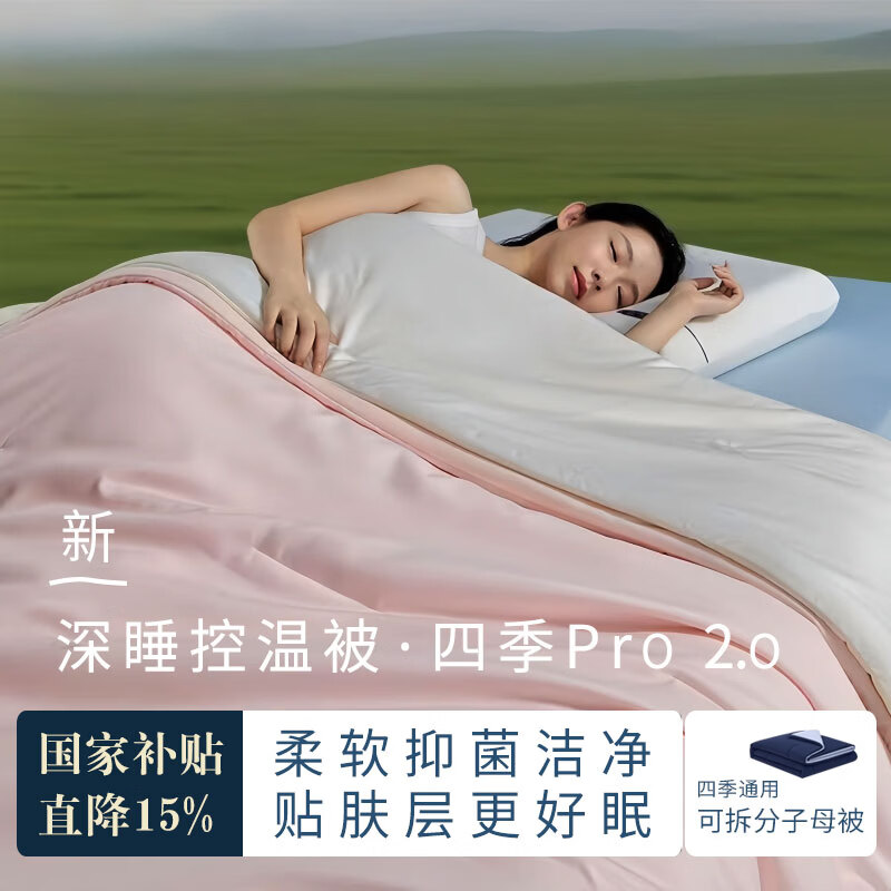 朵亚之星深睡控温被Pro2.0春秋被A类二合一可拆分双层子母被春秋薄被子 柔云粉 220cm*240cm 深睡四季被(拍一单得二个被子)
