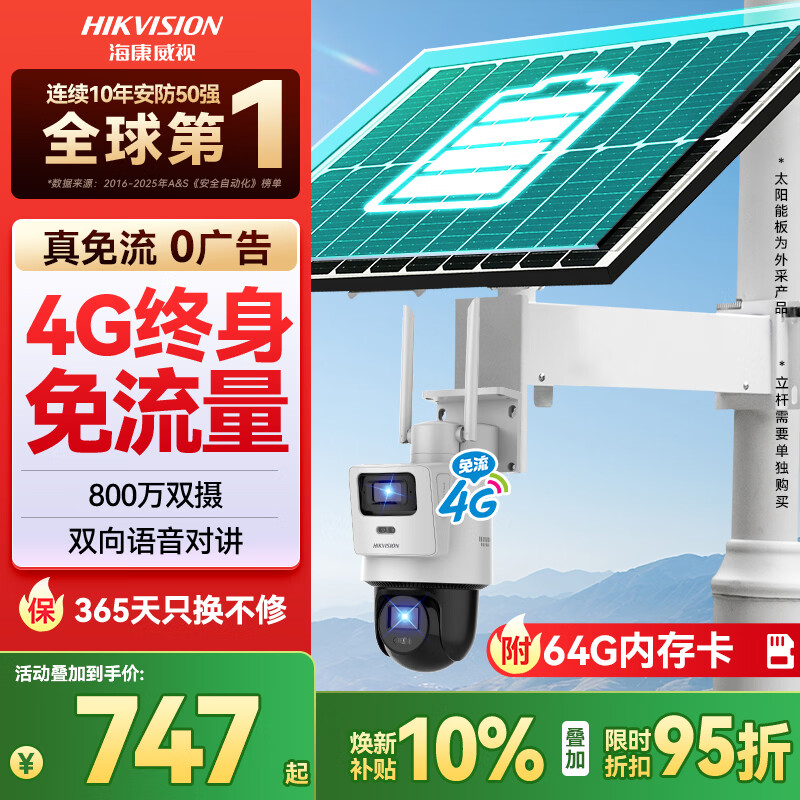HIKVISION海康威视4G太阳能摄像头监控器终身免流量360度无死角800万户外语音对讲球机60w30AH送64g内存卡
