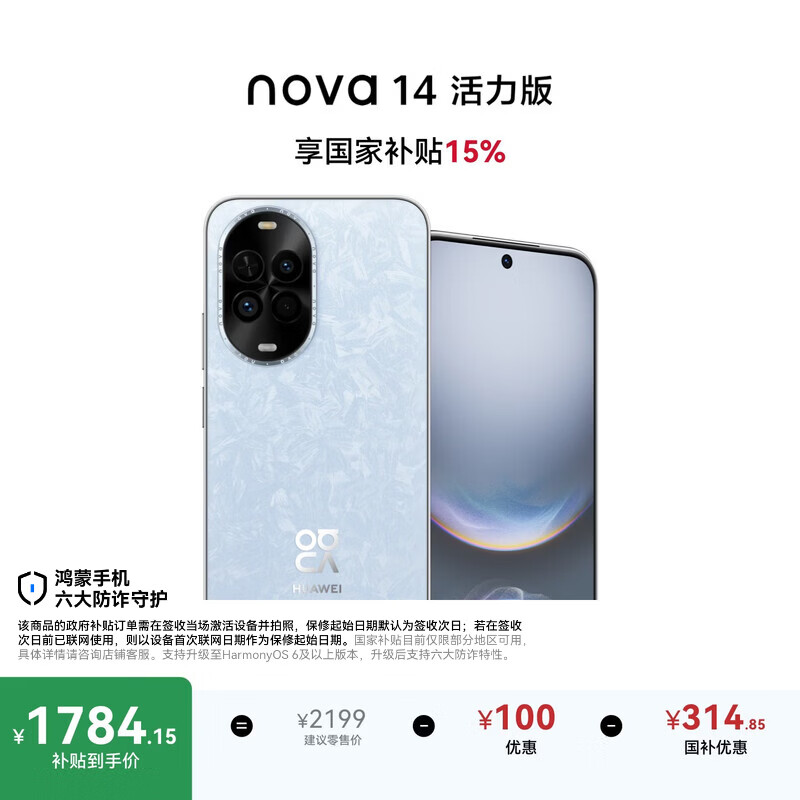 华为 nova 14 活力版 256GB 冰晶蓝 前后双5000万超清影像 鸿蒙安全 66W超级快充 7.15mm超薄智能手机