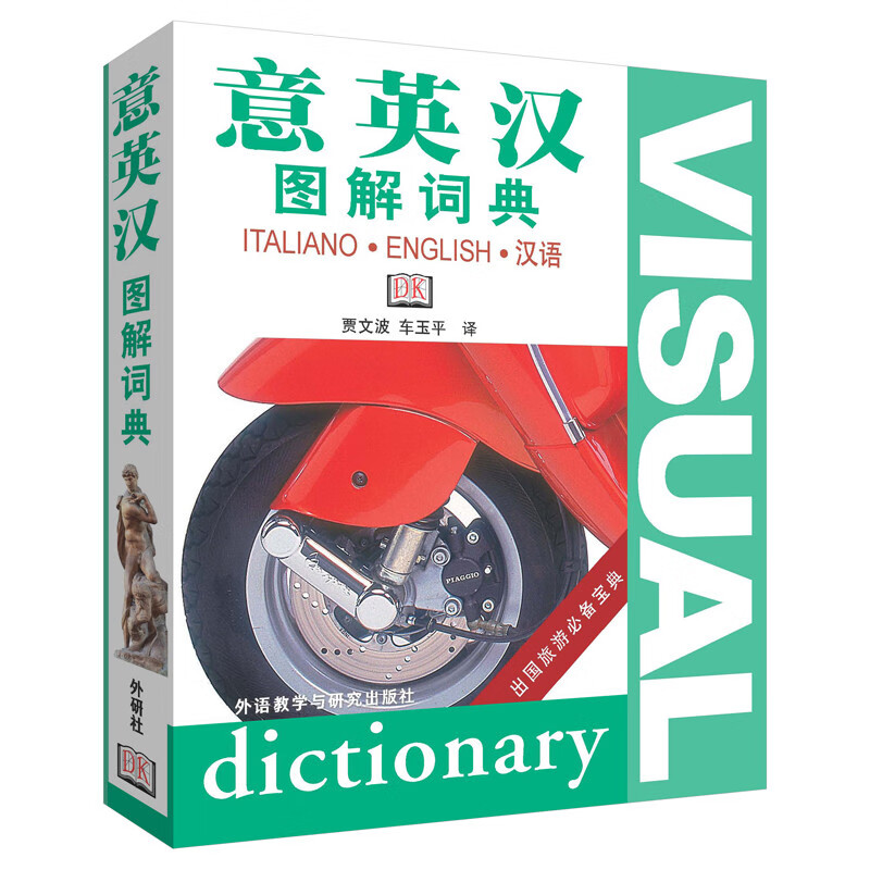 意英汉图解词典属于什么档次？