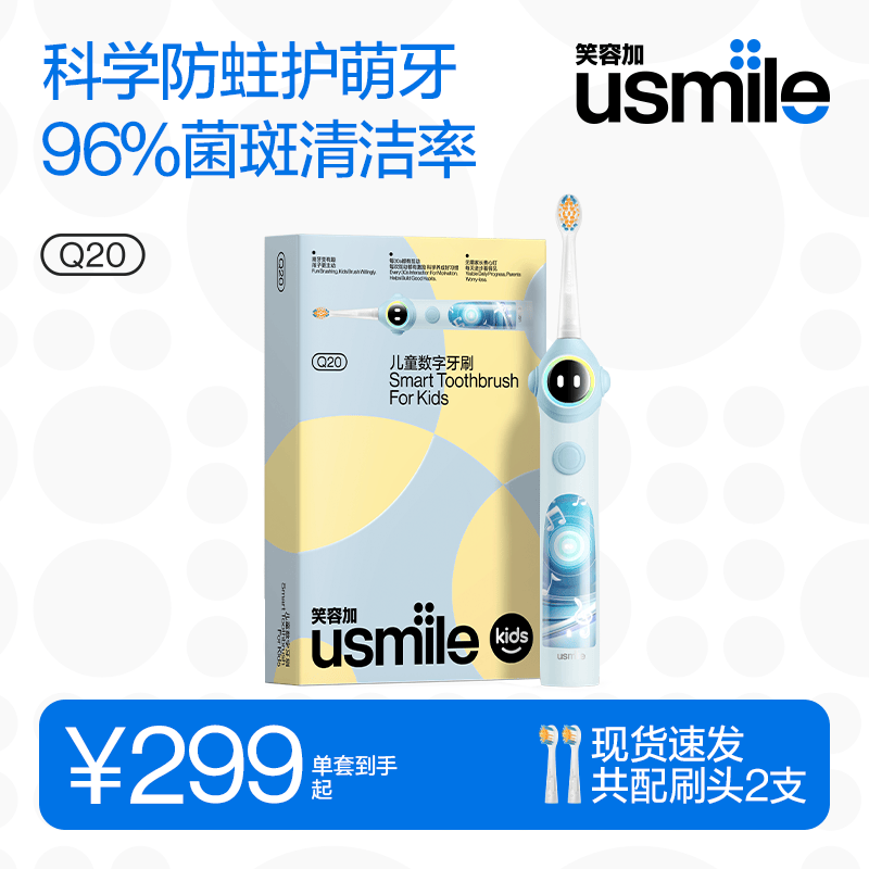 usmile笑容加儿童电动牙刷京东自营3-6-12岁 Q20奇幻蓝 生日礼物 儿童礼物【618价保】