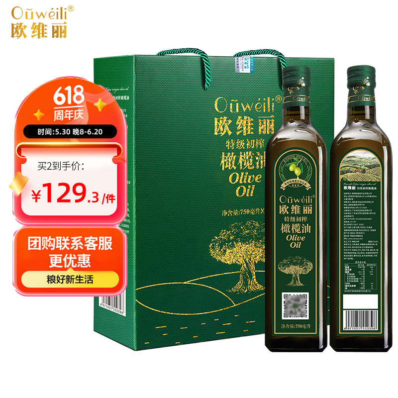 欧维丽特级初榨橄榄油礼盒拍2件750ml*4瓶 258.72元 - 86线报