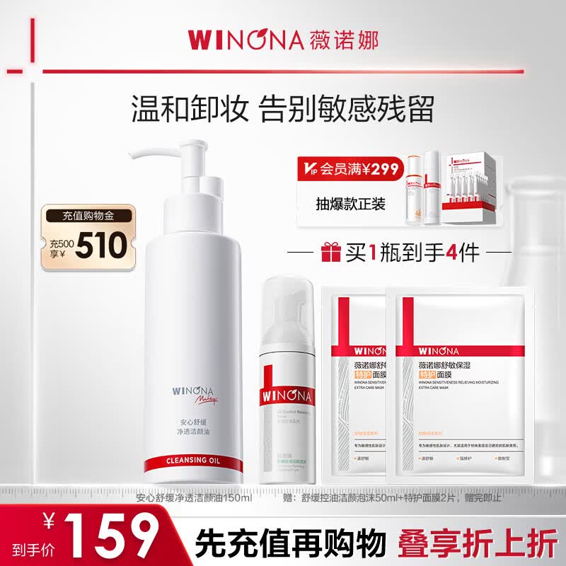 薇诺娜安心舒缓净透洁颜油150ml温和卸妆油面部护肤品
