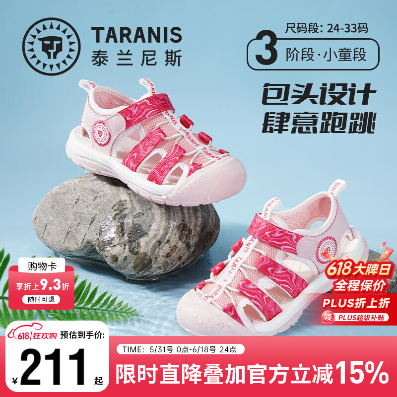 泰兰尼斯儿童户外凉鞋2026夏季新款男女童包头运动宝宝凉鞋外穿鞋 粉色 27 内长17.5cm适合脚长17.0cm