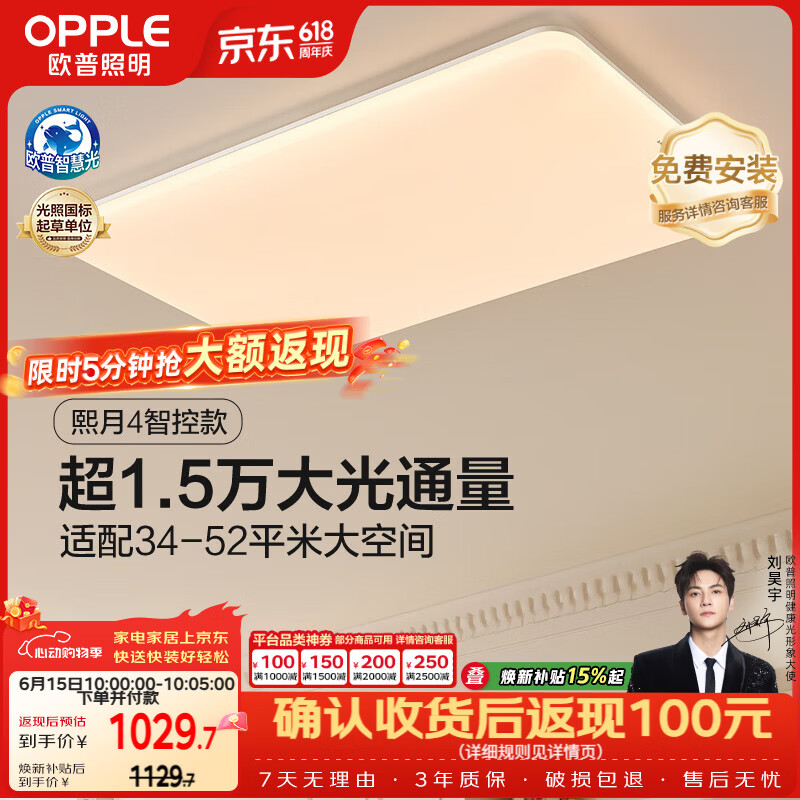 欧普照明（OPPLE）全光谱护眼吸顶灯客厅大灯智能LED照明灯具简约大气包安装 熙月4