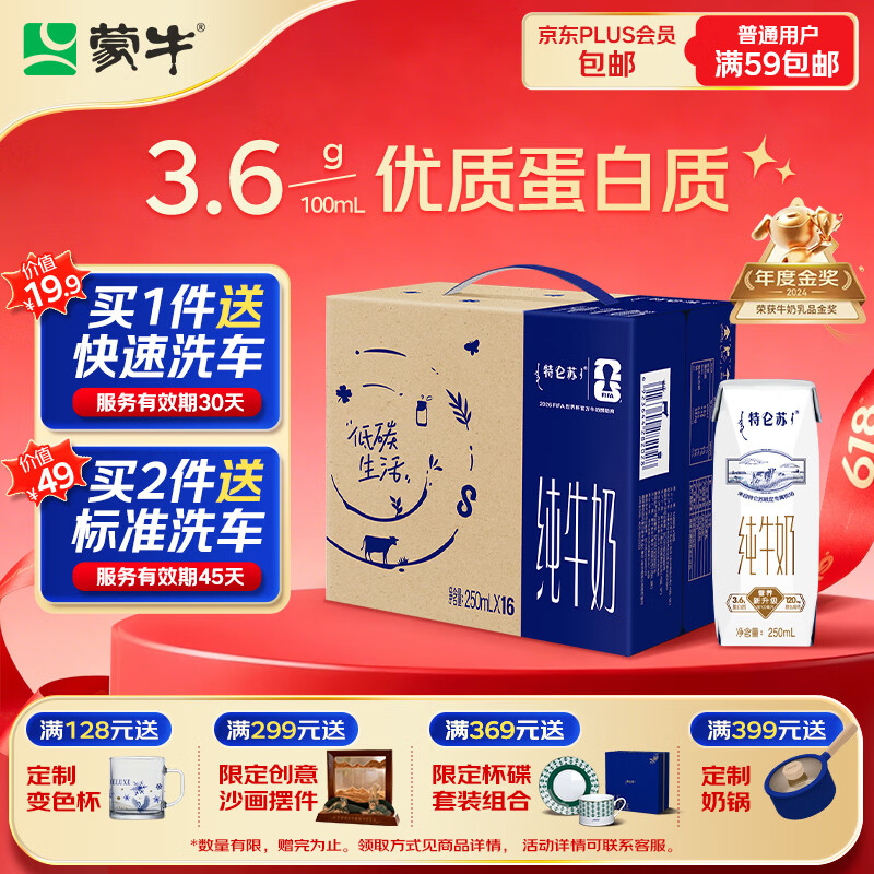 蒙牛特仑苏纯牛奶250ml*16盒 家庭早餐 送礼盒装端午礼盒