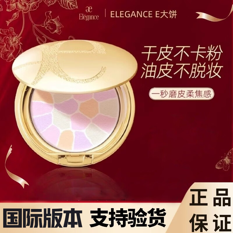 雅莉格丝（Elegance）E大饼丝缎焕颜蜜粉饼持久控油定妆粉饼 6号色【家庭装】27g*1盒