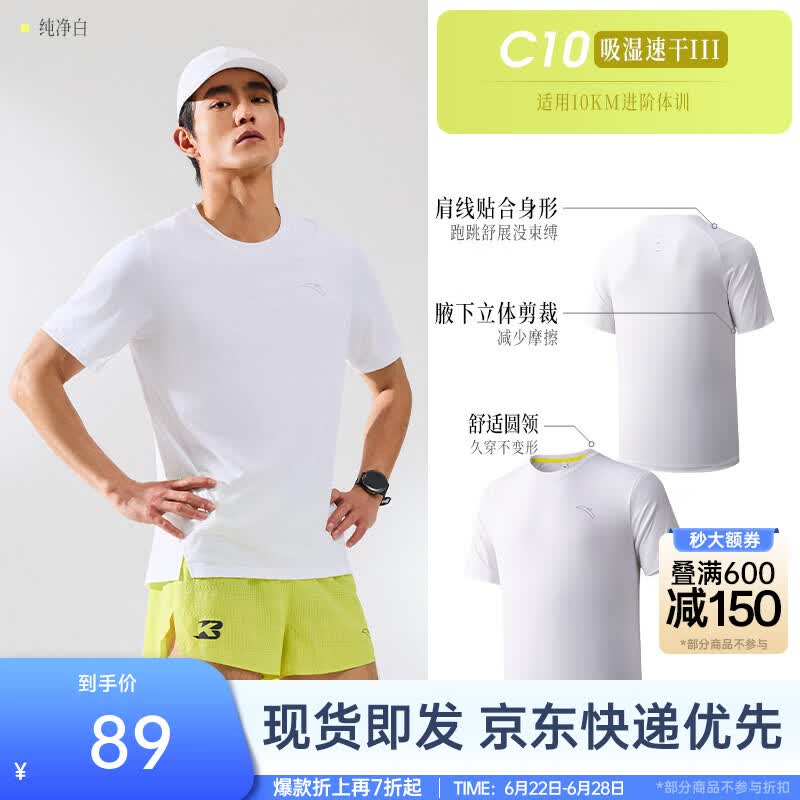 安踏（ANTA）零压速干T丨短袖T恤男夏季冰丝凉感短T男士吸湿透气圆领半袖上衣 【C10专业跑步速干衣】纯净白5101-2 适用马拉松 L 175（推荐120-140斤）