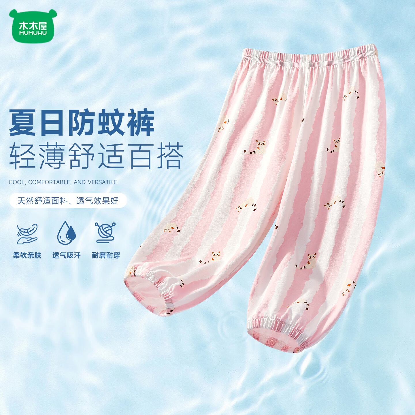 木木屋儿童防蚊裤夏天男女宝宝纯棉薄款运动裤男童女童网眼棉束脚裤透气 条纹小猫 100