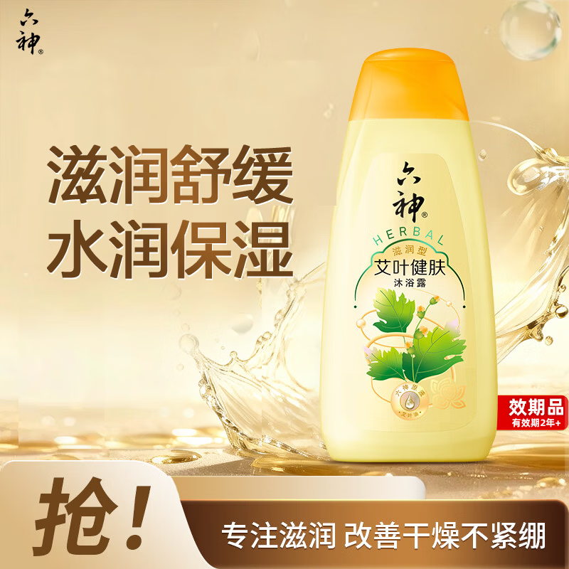 六神艾叶滋润沐浴露450g 持久留香男士专用沐浴液乳女士保湿