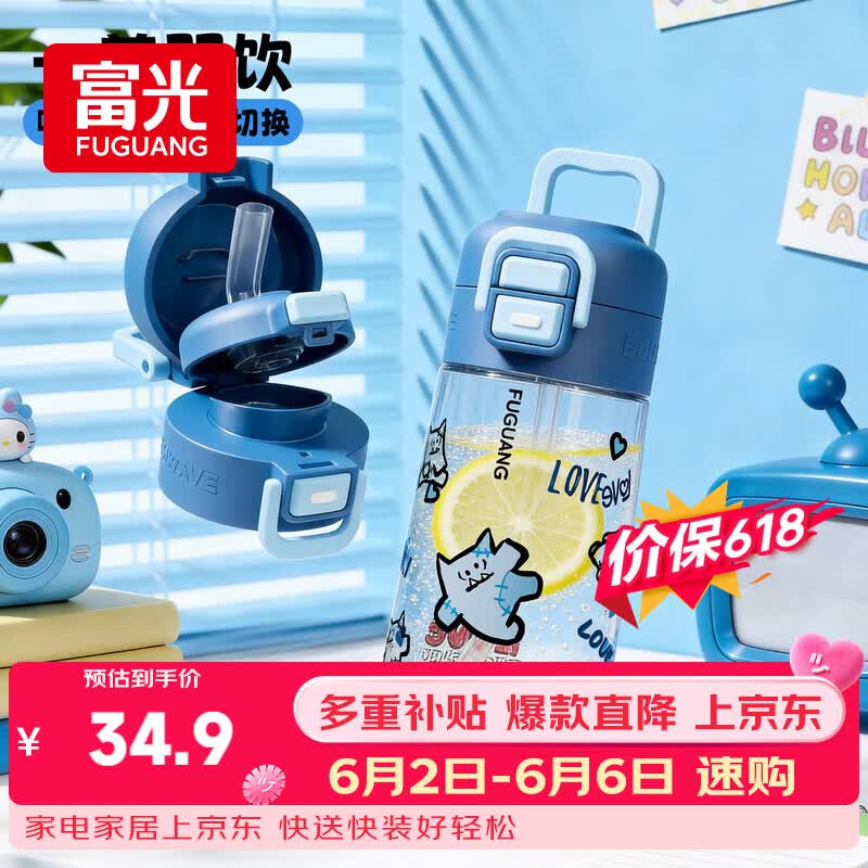富光儿童水杯壶Tritan学生吸管杯便携男女夏季耐热耐摔塑料杯子468ml