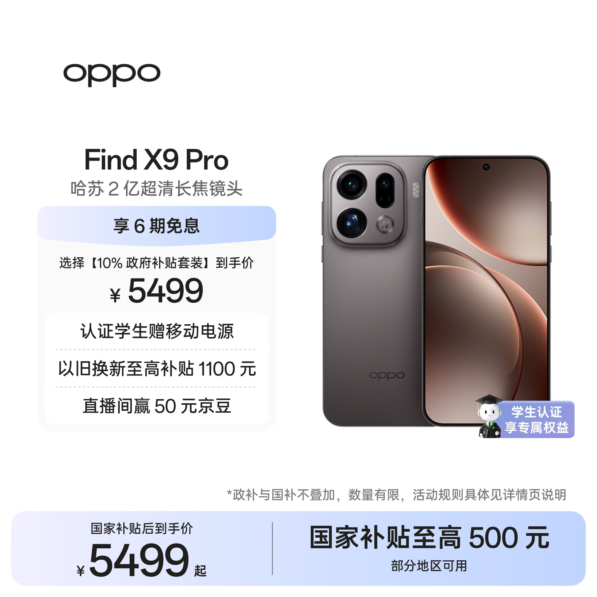 OPPO Find X9 Pro 16GB+512GB 绒砂钛 哈苏2亿超清长焦镜头 天玑9500旗舰芯 拍照 智能手机 国家补贴
