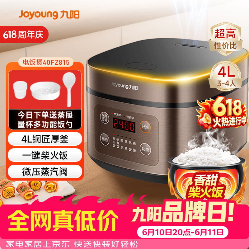 九阳（Joyoung）【价保618】30分钟快煮饭大火力柴火饭4升家庭容量3~4人电饭煲电饭锅多功能微压焖煮方煲F-40FZ815